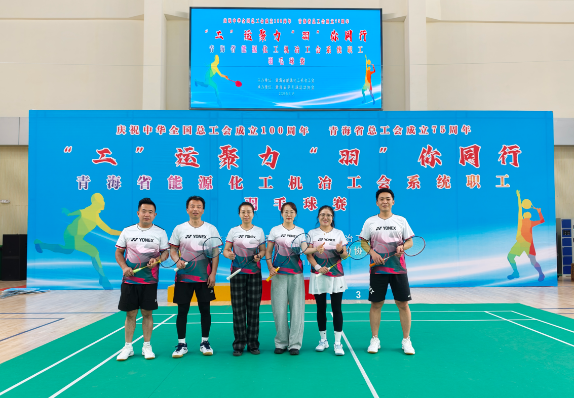 狂攬三項大獎！青海國投在省能源化工機冶工會羽毛球賽中成績亮眼